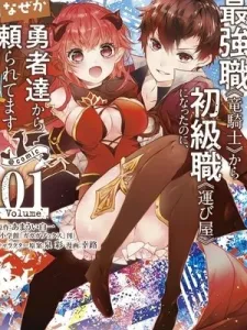 From The Strongest Job of Dragon Knight, To The Beginner Job Carrier, Somehow, I Am Dependent On The Heroes Manga Online