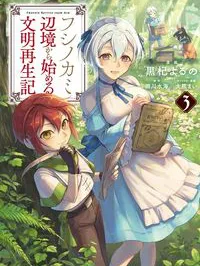 Fushi no Kami ~Henkyou kara Hajimeru Bunmei Saiseiki~ Manga Online