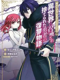 Garbage Brave: Isekai ni Shoukan Sare Suterareta Yuusha no Fukushuu Monogatari Manga Online