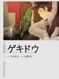 Gekidou Manga Online