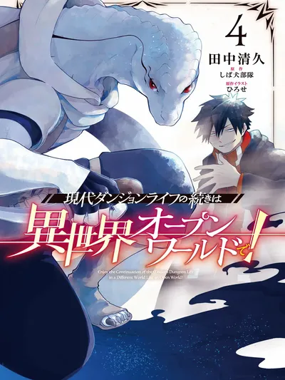 Gendai Dungeon Life no Tsuzuki wa Isekai Open World de! Manga Online