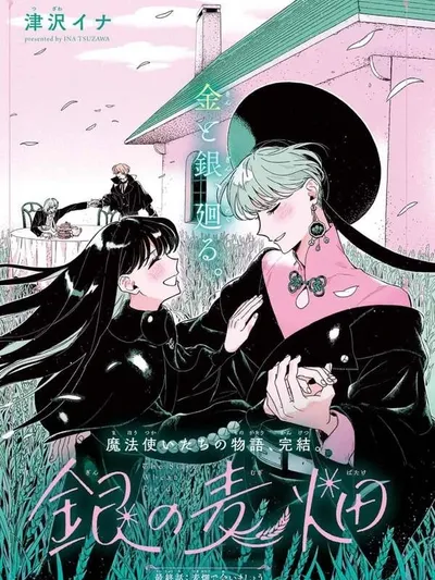 Gin no Mugibatake Manga Online