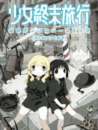 Girls' Last Tour Official Anthology Comic Manga Online