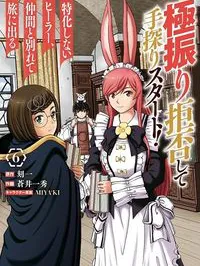 Gokufuri Kyohi Shite Tesaguri Sutato! Toku-ka Shinai Hira, Nakama to Wakarete Tabi ni Deru Manga Online