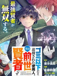 Gomi Ika da to Tsuihousareta Shounin, Jitsu wa Zensei Kensha desu Manga Online