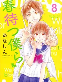 Haru Matsu Bokura Manga Online