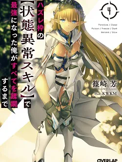 HAZURE WAKU NO JOUTAI IJOU SKILL DE SAIKYOU NI NATTA ORE GA SUBETE WO JUURIN SURU MADE Manga Online