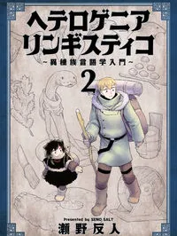 Heterogenia Linguistico ~Ishuzoku Gengogaku Nyuumon~ Manga Online