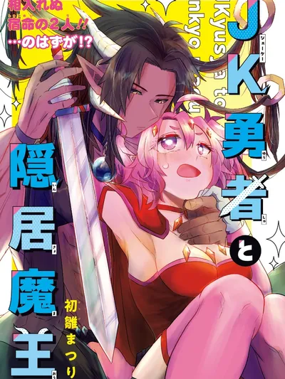 High School Heroine and the Deadbeat Dark Lord Manga Online