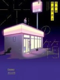 Hikari no Hako Manga Online