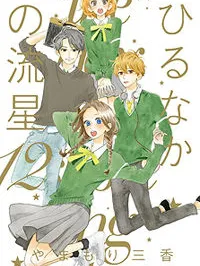Hirunaka no Ryuusei Manga Online