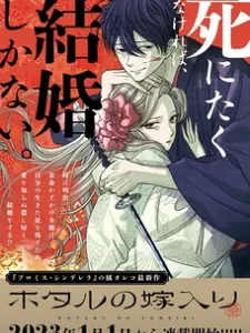 Hotaru no Yomeiri Manga Online