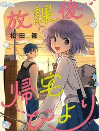 Houkago Kitaku Biyori Manga Online