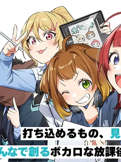 Houkago Voca-Ken de! Manga Online
