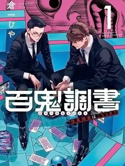 Hyakki Chousho - Kaii Chousa wa Kochira Made Manga Online