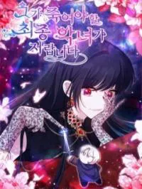 I Am the Last Villainess He Has to Kill Manga Online