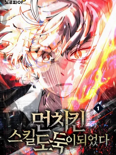 I Became a Munchkin Skill Thief