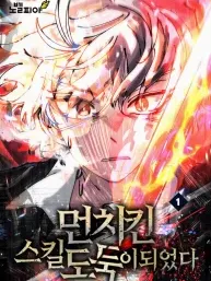 I Became a Munchkin Skill Thief Manga Online