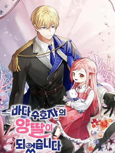 I Became the Adopted Daughter of the Sea Guardian Manga Online