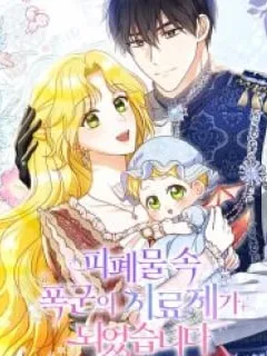 I Became the Cure for the Tyrant in the Waste Novel Manga Online