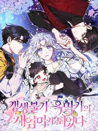 I Became the Stepmother of an Irrevocable Dark Family