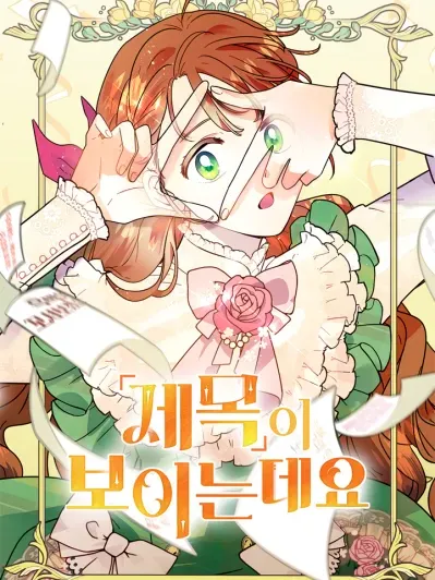 I Can See The Title Manga Online