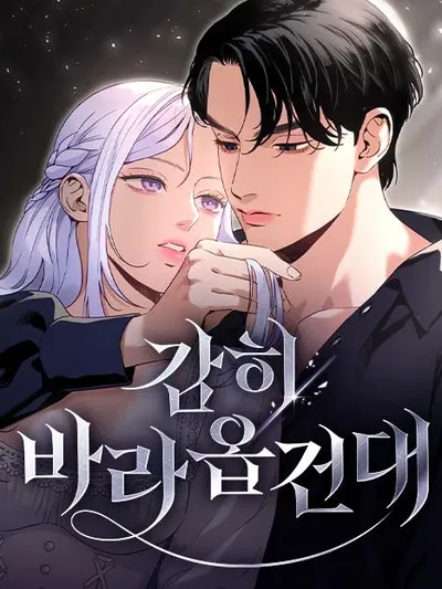 I dare to plead Manga Online