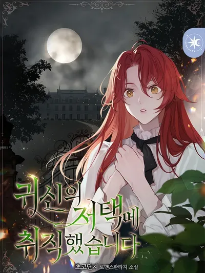 I Got a Job at The Haunted Mansion Manga Online