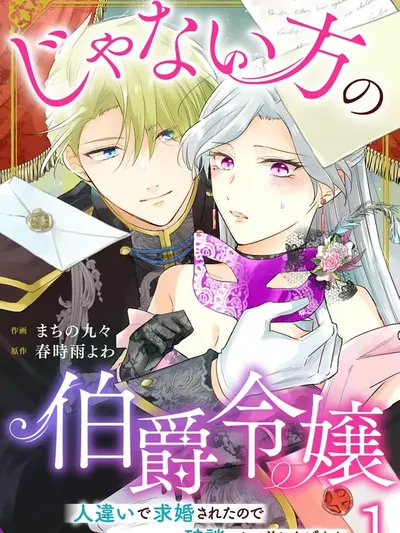 I Got Engaged by Mistake… So I'll End It Myself! Manga Online