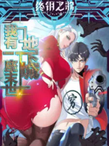 I Have An Apocalyptic Dungeon Manga Online