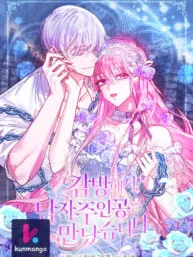 I Met the Male Lead In Prison (2023) Manga Online