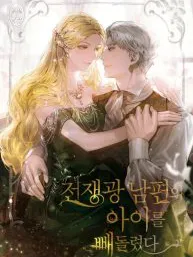 I Stole the Child of My War-Mad Husband Manga Online