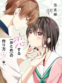 I Turned My Childhood Friend Into a Girl Manga Online