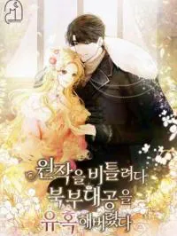 I Twisted the Original Plot and Ended up Seducing the Northern Duke Manga Online