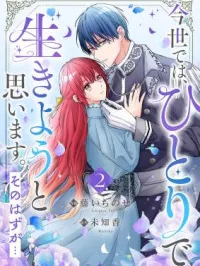 I Want to Live on My Own in This World. Alas... Manga Online