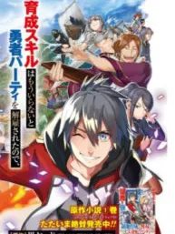 I Was Dismissed from the Hero's Party Because They Don't Need My Training Skills, so I Strengthen My [Fief] Which I Got as a Replacement for My Retirement Money Manga Online