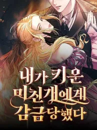 I Was Locked Up by the Mad Dog I Raised Manga Online