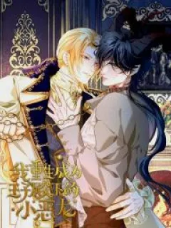 I Was Reborn as His Highness the Prince's Little Evil Dragon Manga Online