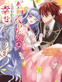 I was told ‘die instead of her Manga Online