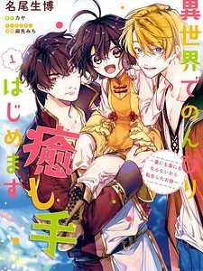 I Will Leisurely Become A Healer in Another World Manga Online