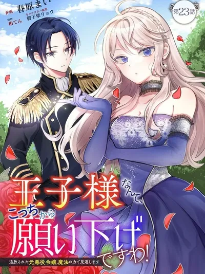 I Wouldn't Date a Prince Even If You Asked! the Banished Villainess Will Start Over With the Power of Magic Manga Online