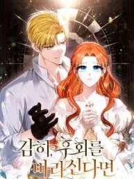 If You Dare to Long for Regret Manga Online