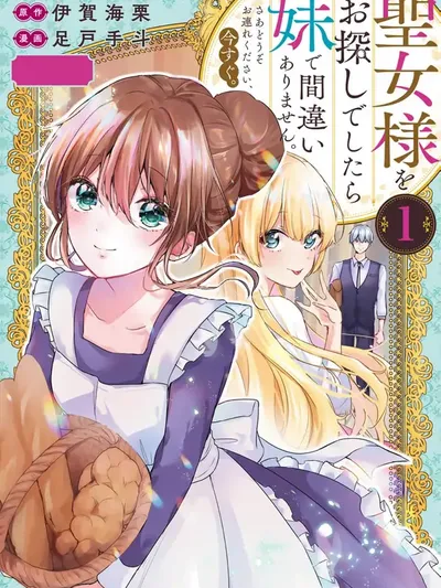 If you're looking for the saint then my sister is the one you seek Manga Online