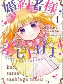 I'll Give You My Fiancé: This Villainess Won't Wait for the Heroine's Debut Manga Online