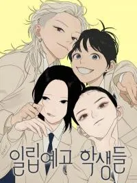 Illip Art High School Students Manga Online