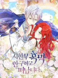 I'm Leaving Without Saving The Terminally ill Villain/ I Left the Time-Limited Villainous Duke without Saving Him Manga Online