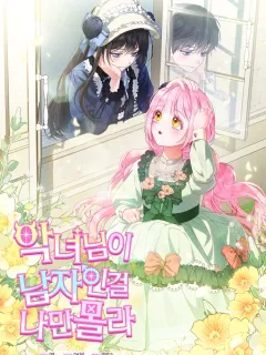 I'm The Only One Who Doesn't Know That Villainess Is A Man Manga Online