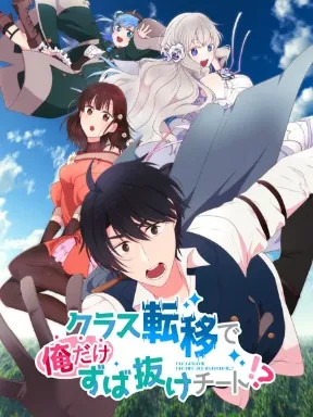 I'm the Only One with Outstanding Cheats After My Class Got Transported to Another World?! Manga Online