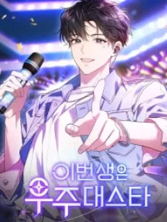 In This Life, The Greatest Star In The Universe Manga Online