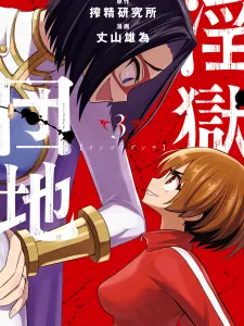 Ingoku Danchi Manga Online